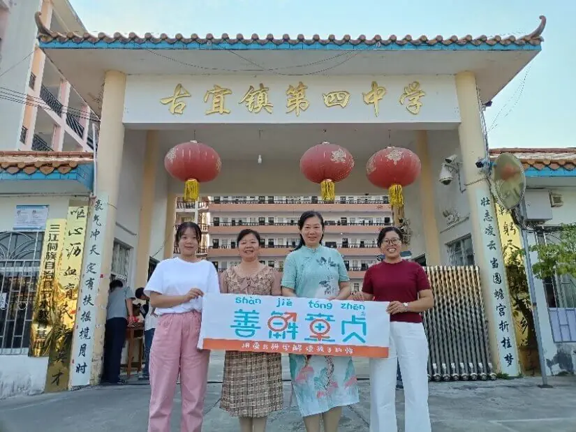 善公益乡村性教育课堂